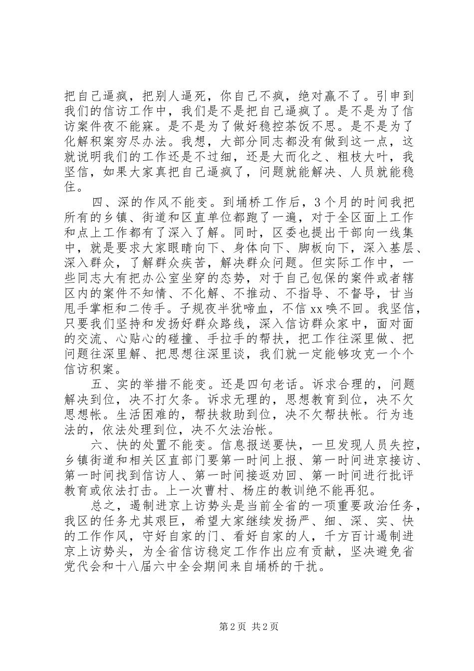 在XX年全区信访工作会议上的讲话发言_第2页
