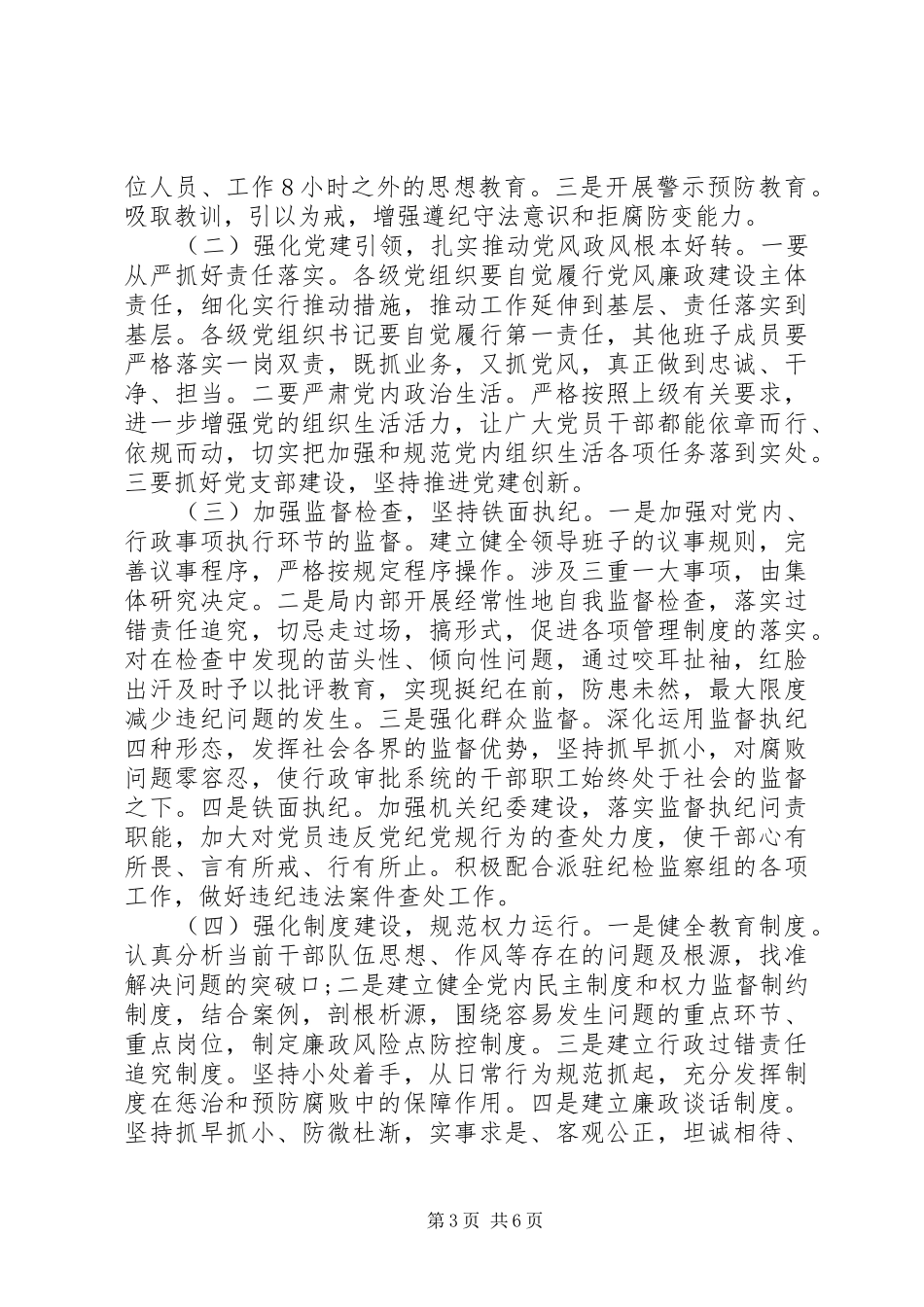 推动全面从严治党在XX年市X局党风廉政建设工作会议上的讲话发言_第3页