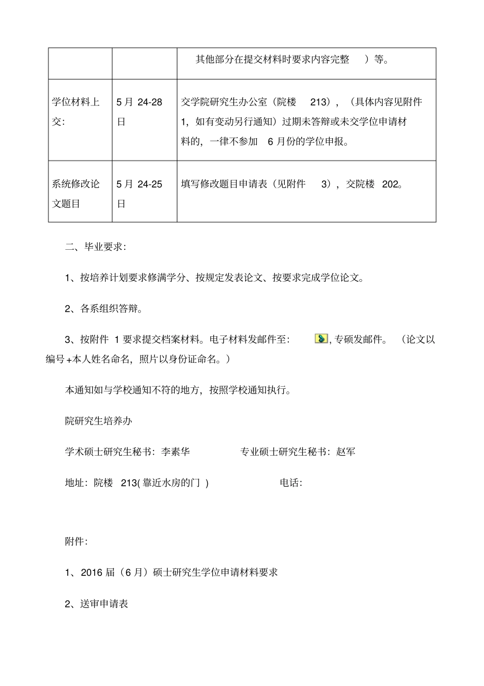 届研究生毕业安排_第3页