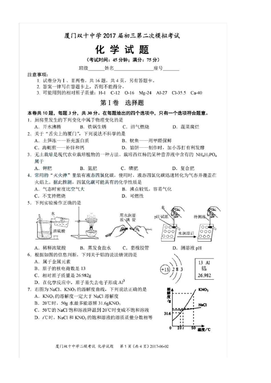届福建厦门双十中学初三第二次模拟考试化学_第1页