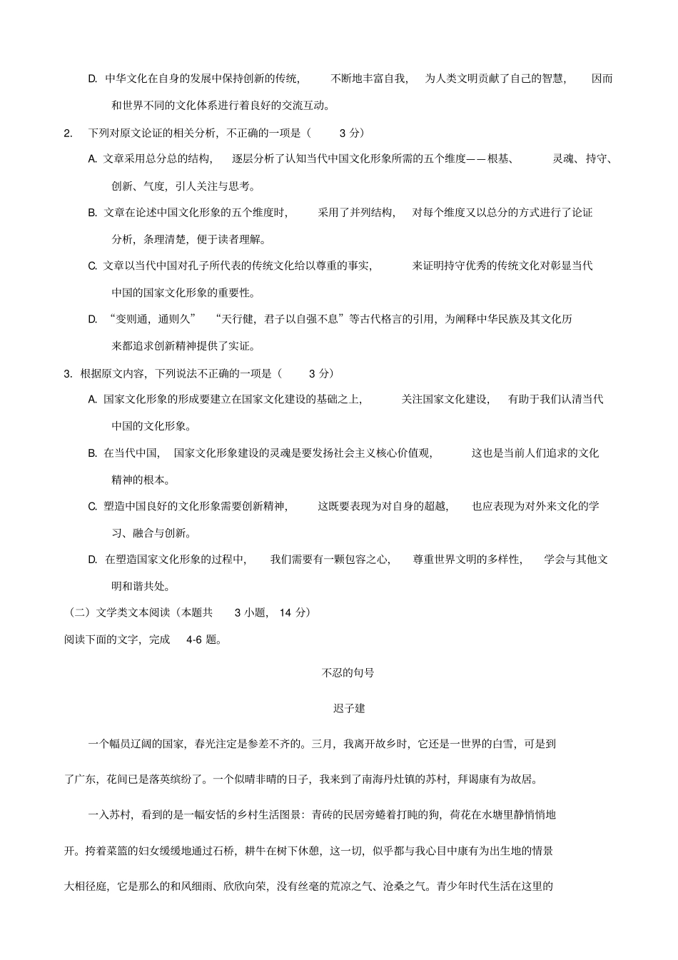 届贵州贵阳普通高中高三摸底考试语文_第3页