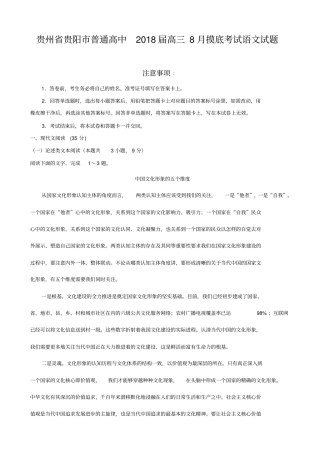 届贵州贵阳普通高中高三摸底考试语文