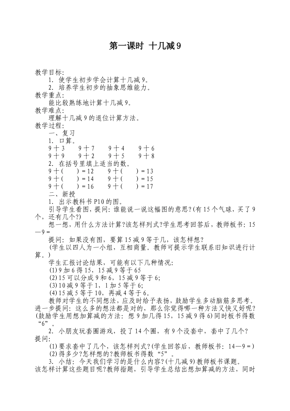 二十以内退位减法“十几减九”_第1页