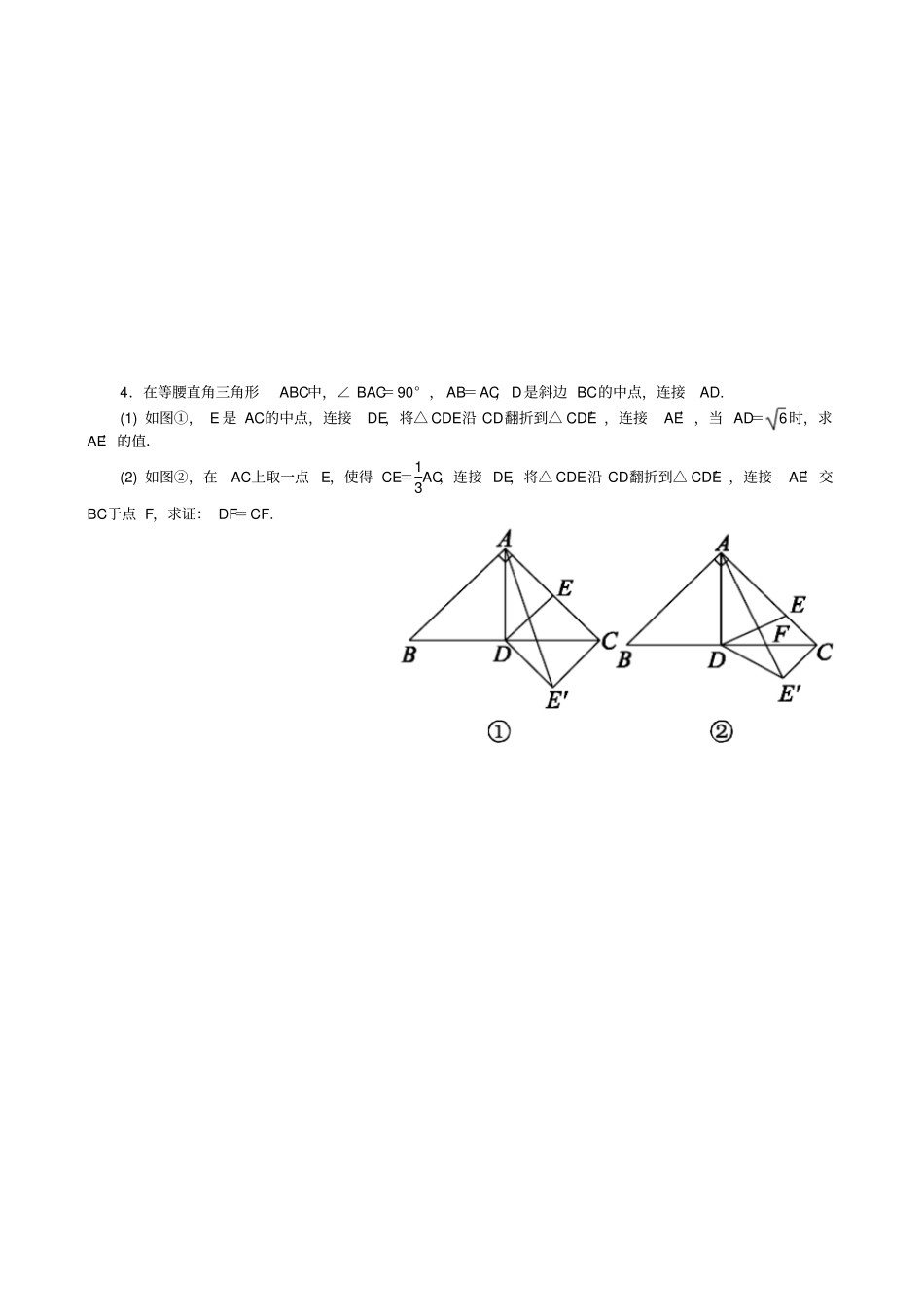 届重庆中考复习重庆中考几何题分类汇编含答案_第3页