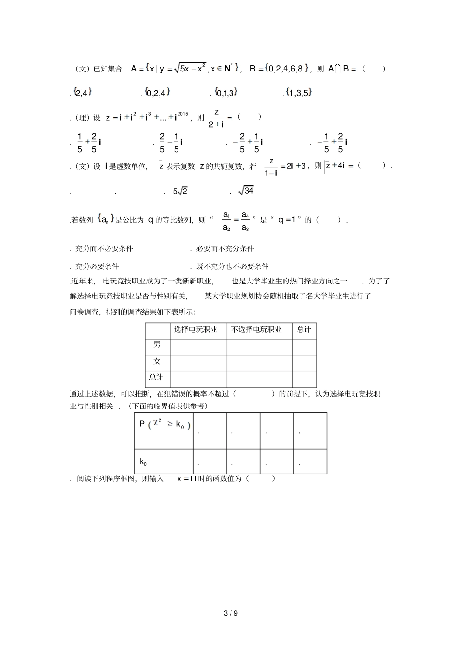 届远大模拟卷全国新课标数学模拟试卷_第3页