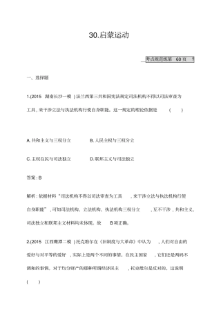 届高三一轮复习测试题启蒙运动