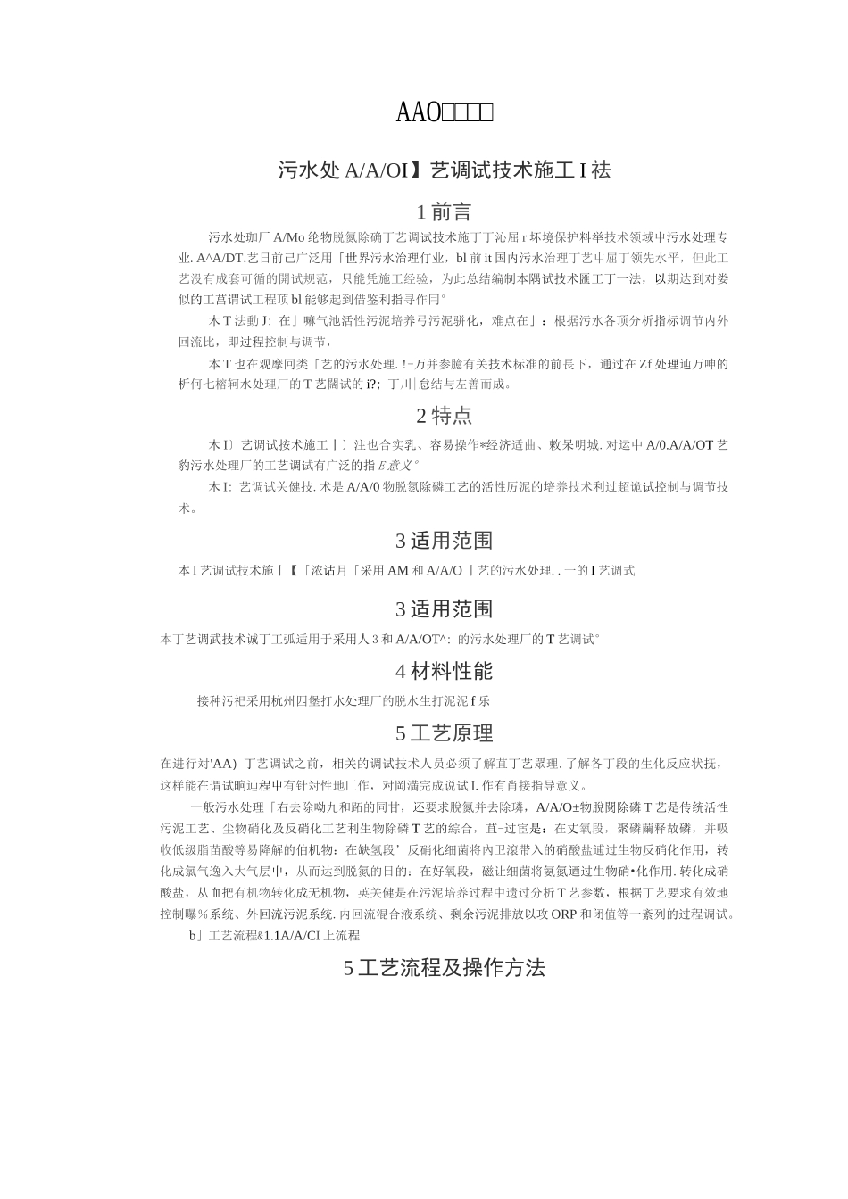 AAO调试方案_第1页