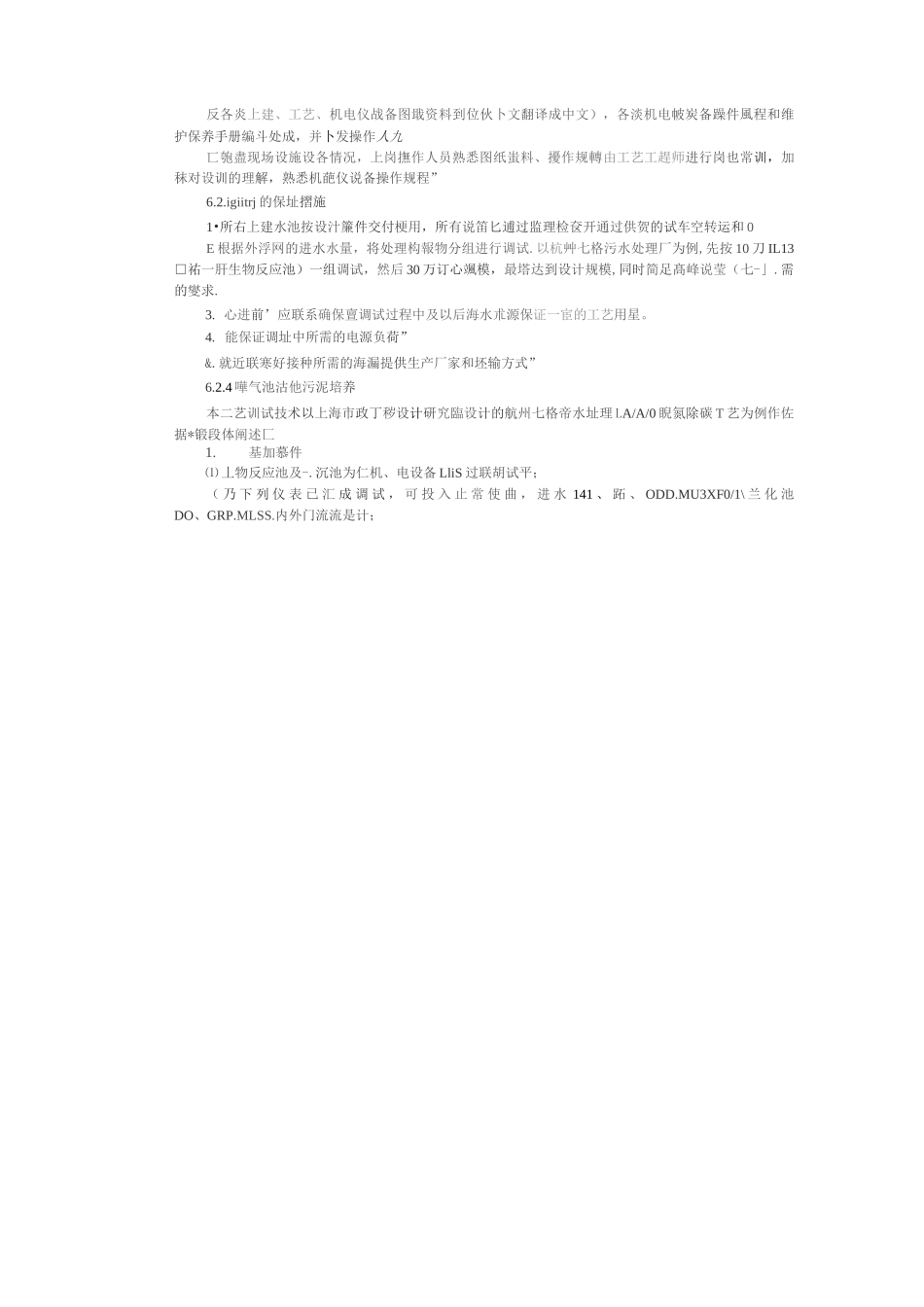 AAO调试方案_第3页