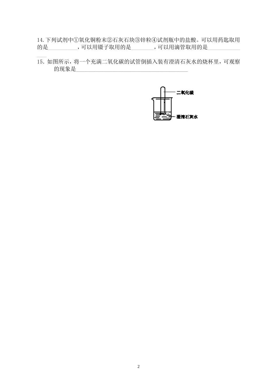 初中化学一单元化学实验基本操作练习题(人教版) (2)_第2页