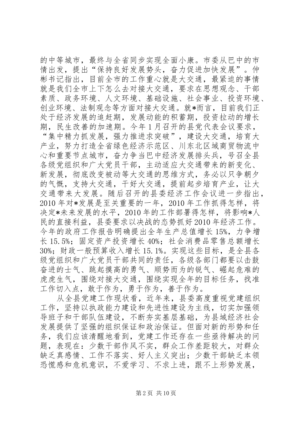 交通局干部培训会上的讲话发言_第2页