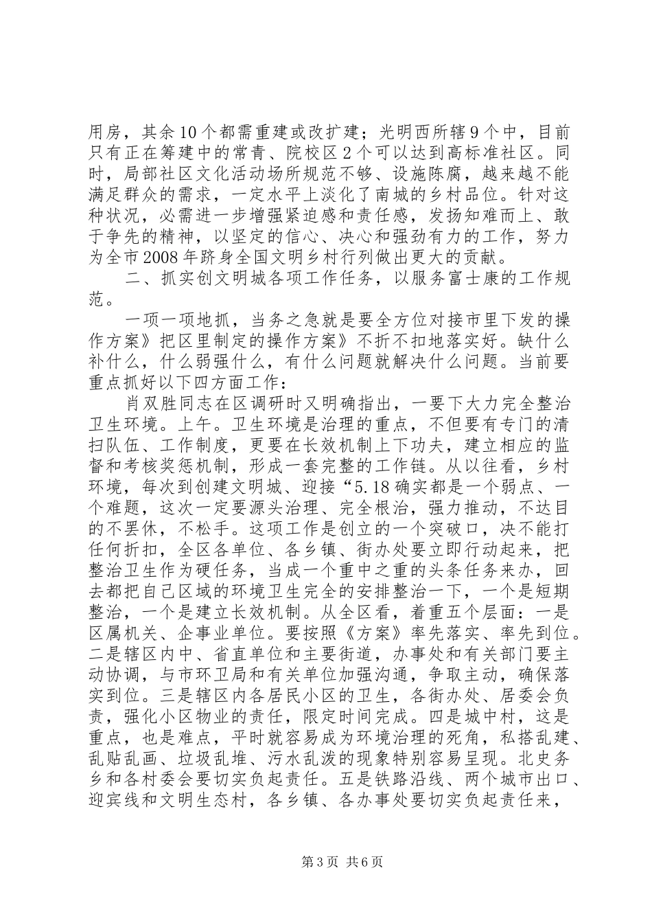 区长在文明城市的构建讲话发言_第3页