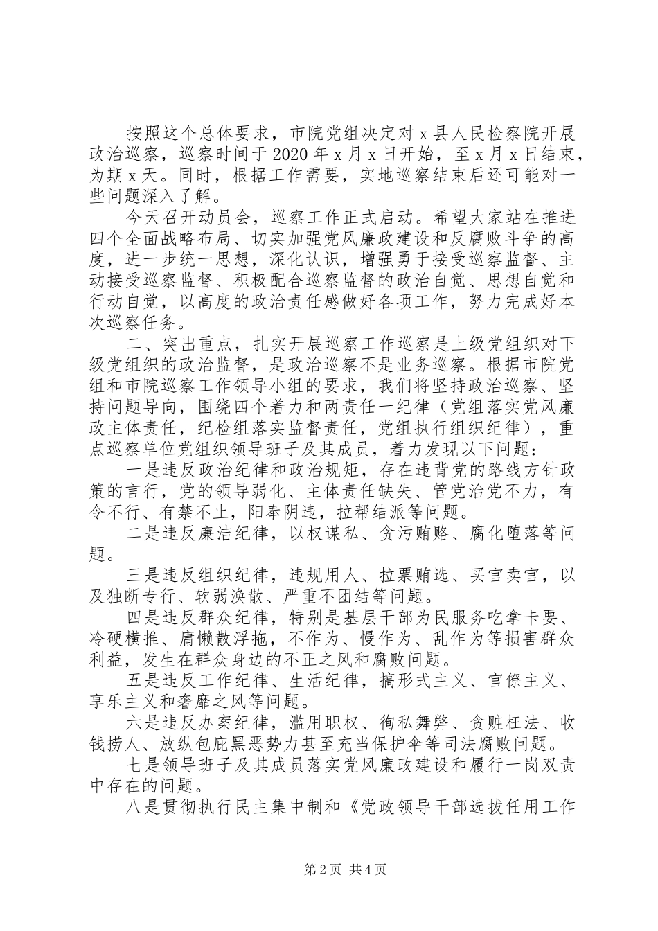 XX年在开展政治巡察动员会上的讲话发言_第2页