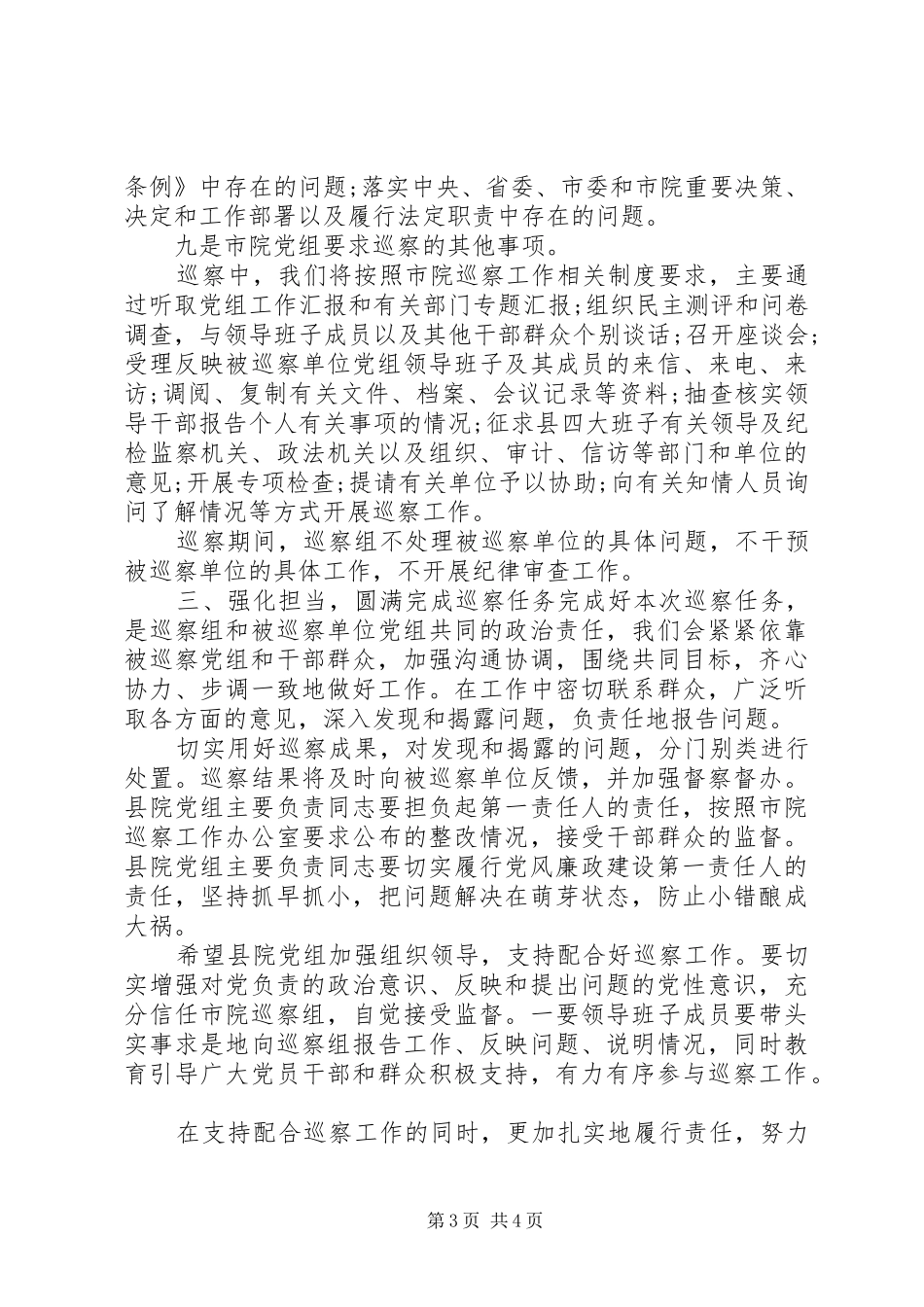 XX年在开展政治巡察动员会上的讲话发言_第3页