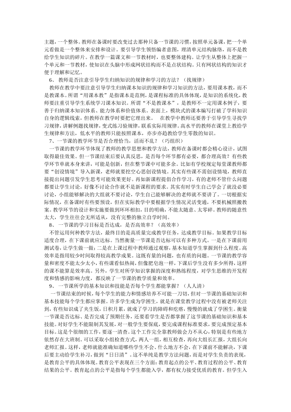 教师如何自我评课_第2页