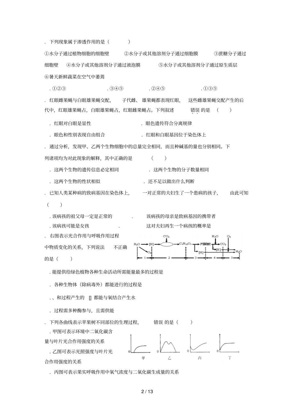 届高三上学期期中考试生物试题_第2页