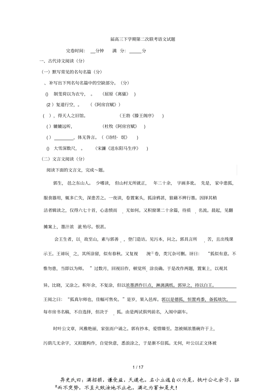 届高三下学期第二次联考语文试题_第1页