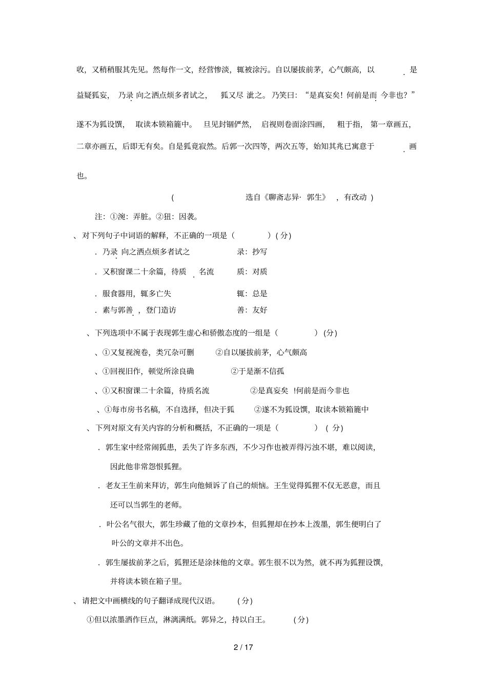 届高三下学期第二次联考语文试题_第2页