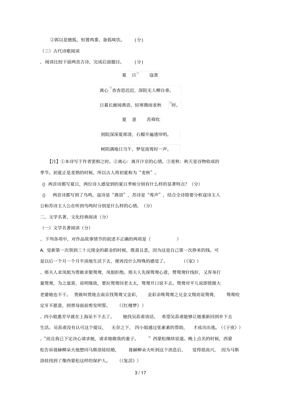 届高三下学期第二次联考语文试题_第3页
