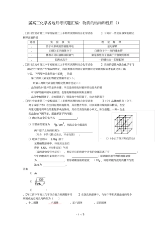 届高三化学各地月考试题汇编物质的结构和性质
