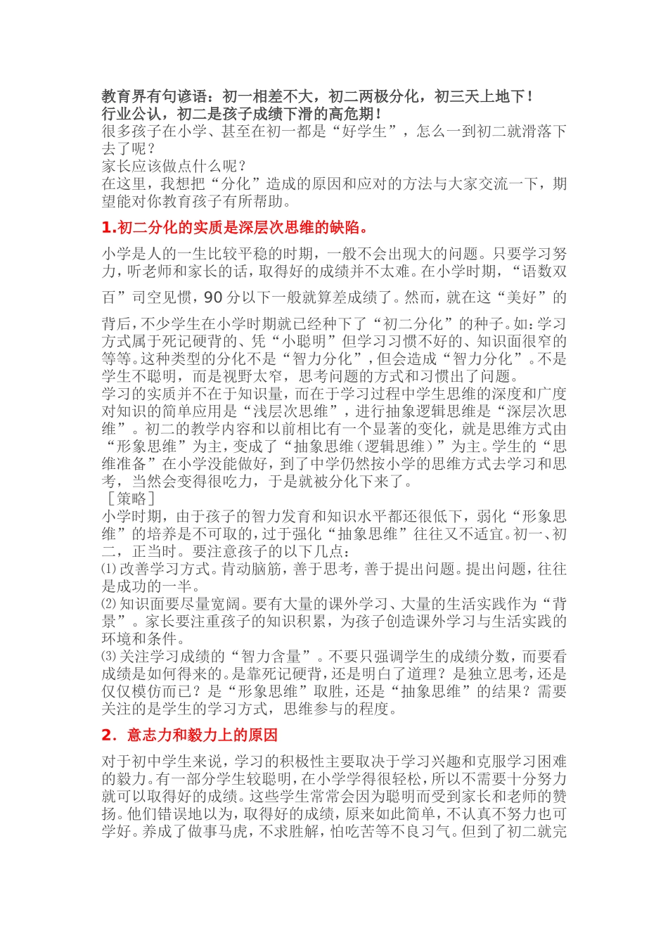 初一相差不大，初二两极分化_第1页