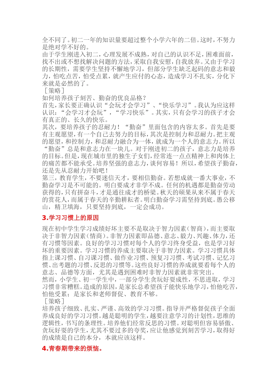 初一相差不大，初二两极分化_第2页