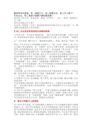 初一相差不大，初二两极分化