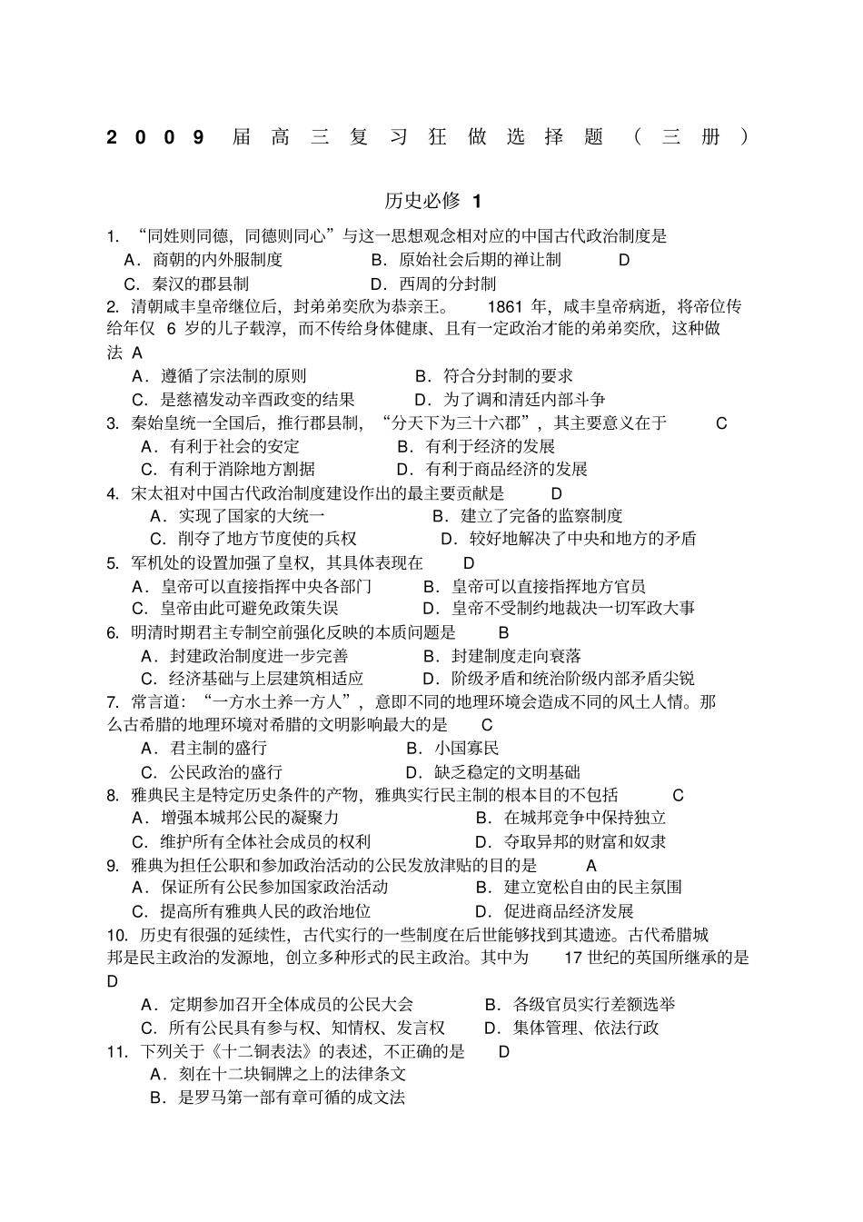届高三历史选择题复习全三册_第1页