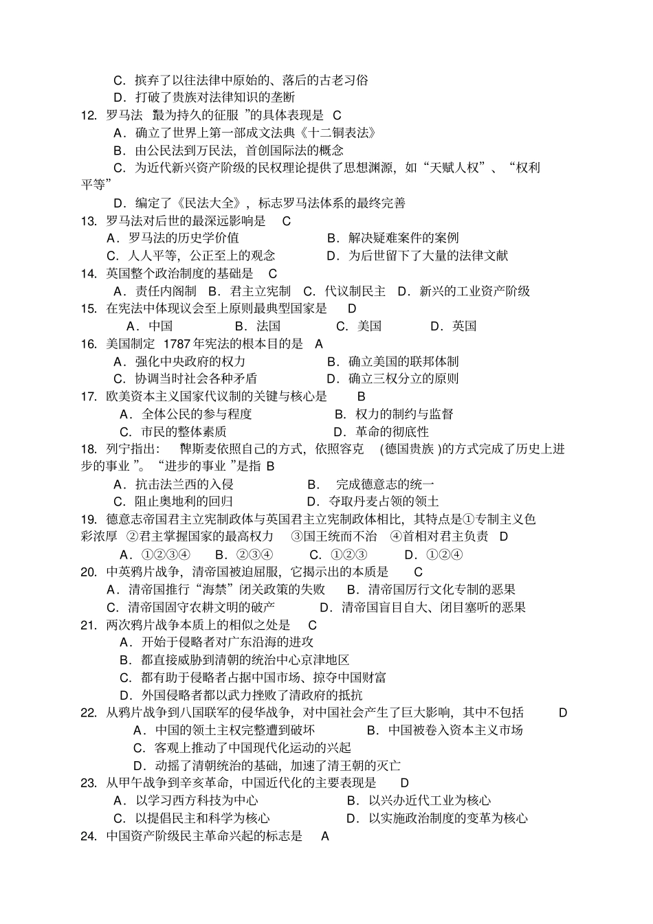 届高三历史选择题复习全三册_第2页