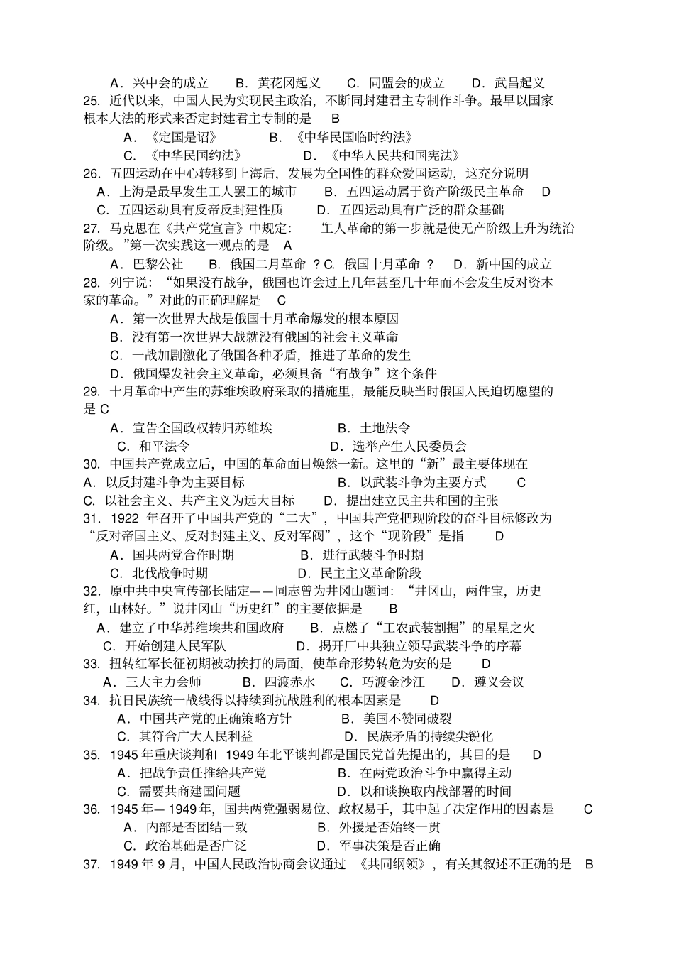 届高三历史选择题复习全三册_第3页