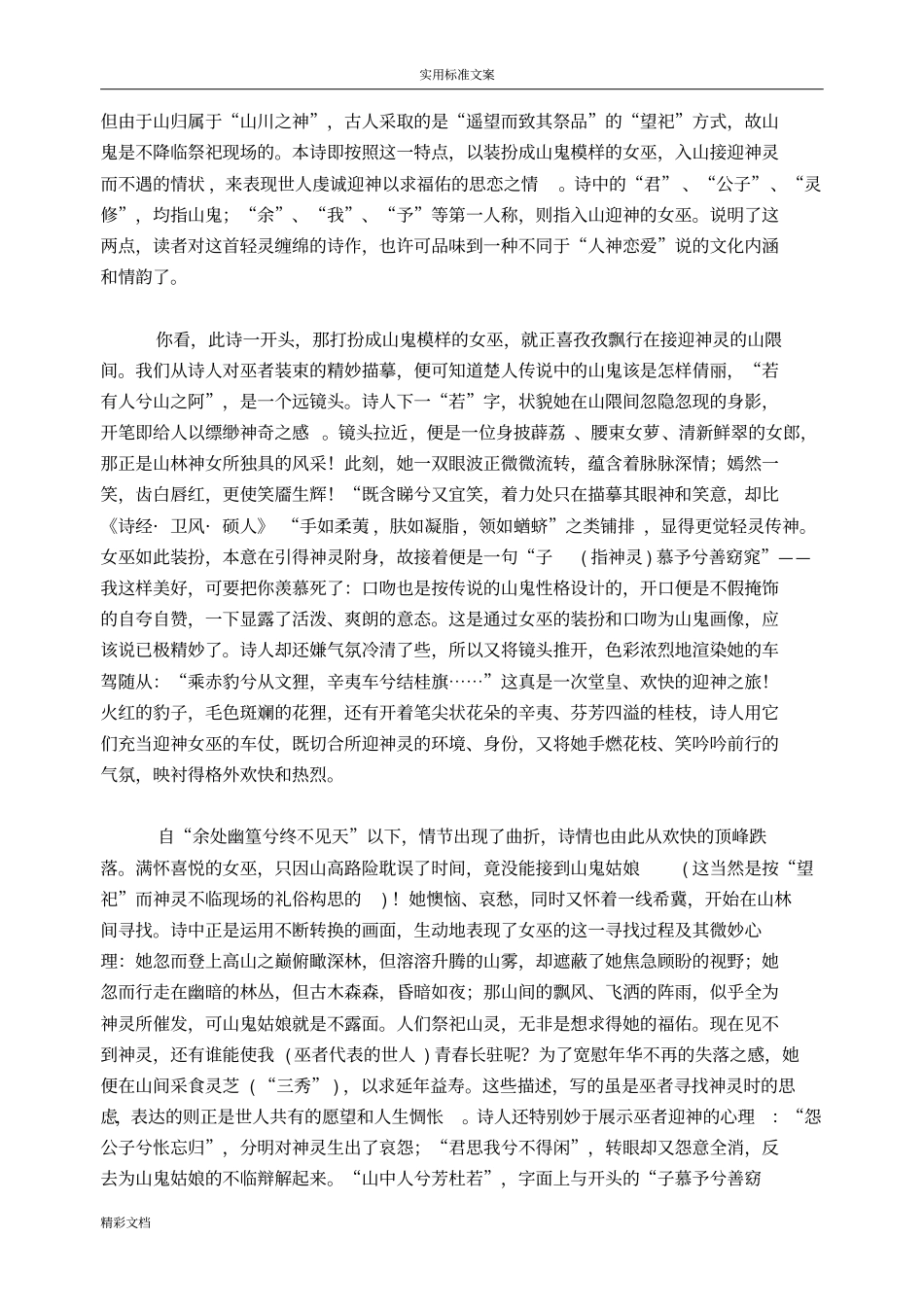 屈原山鬼赏析_第2页