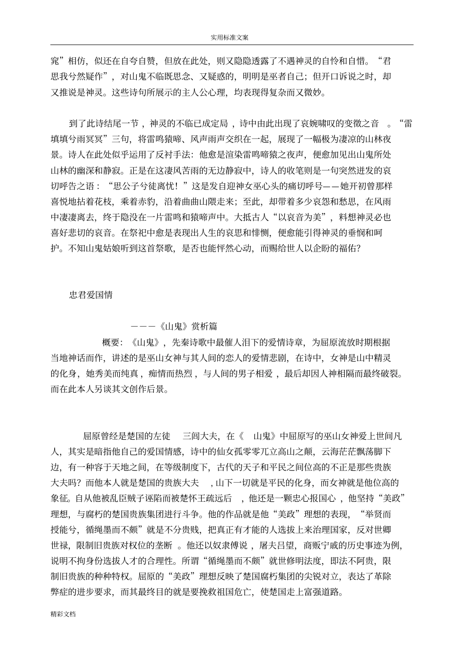 屈原山鬼赏析_第3页