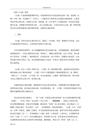 屈原山鬼赏析