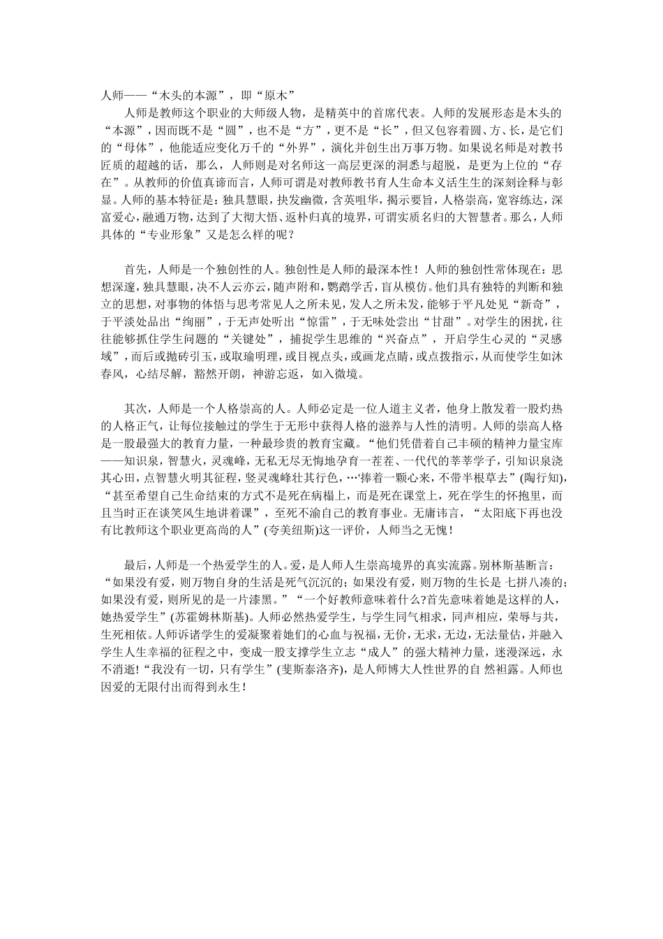 人师——“木头的本源”，即“原木”_第1页