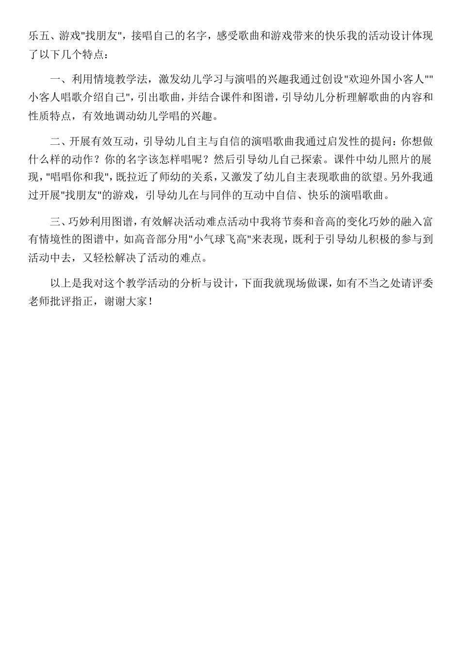 《唱唱我的名字》说课稿_第2页