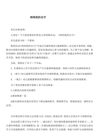 《唱唱我的名字》说课稿