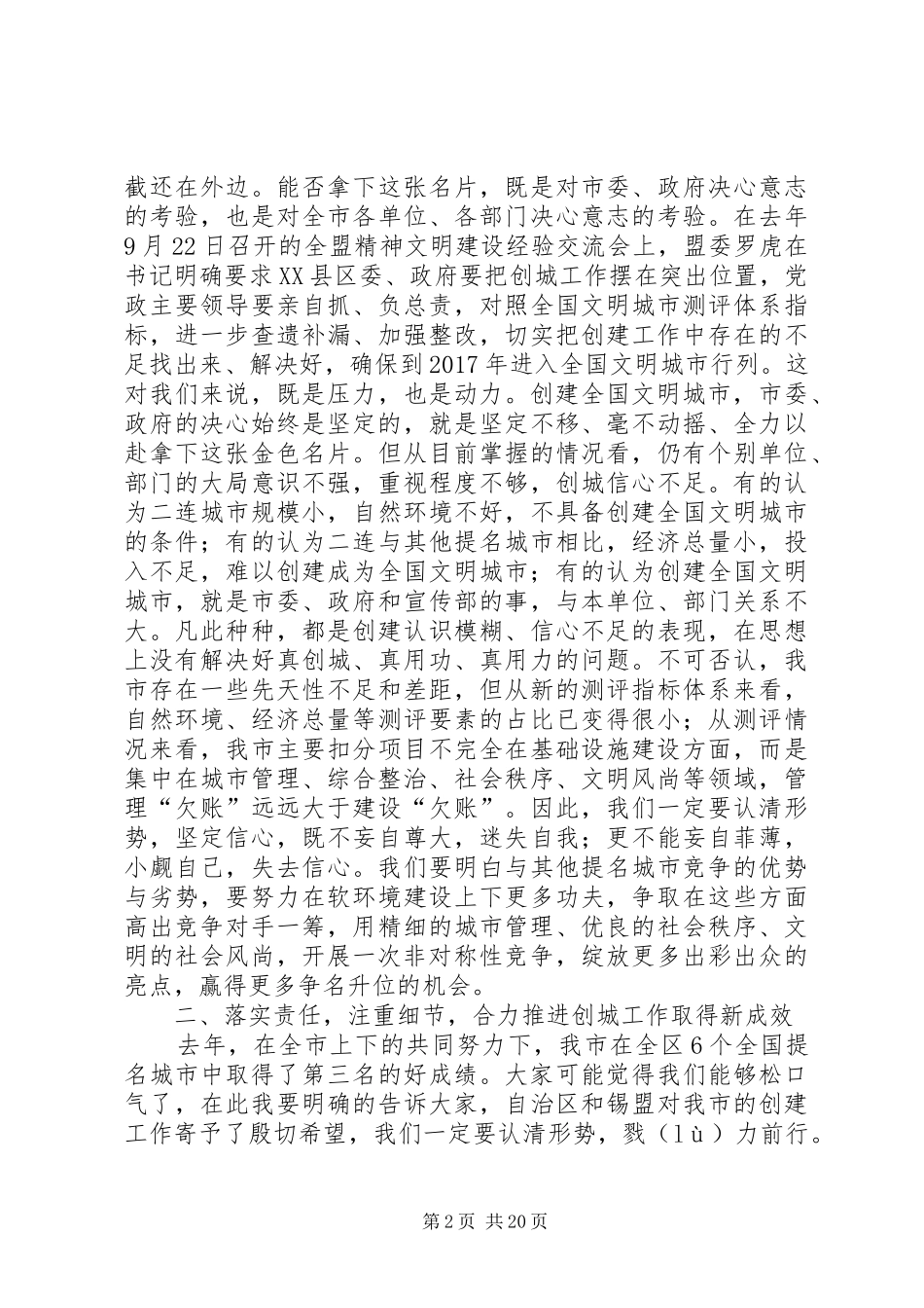田永同志在创建全国文明城市动员大会上的讲话发言_第2页