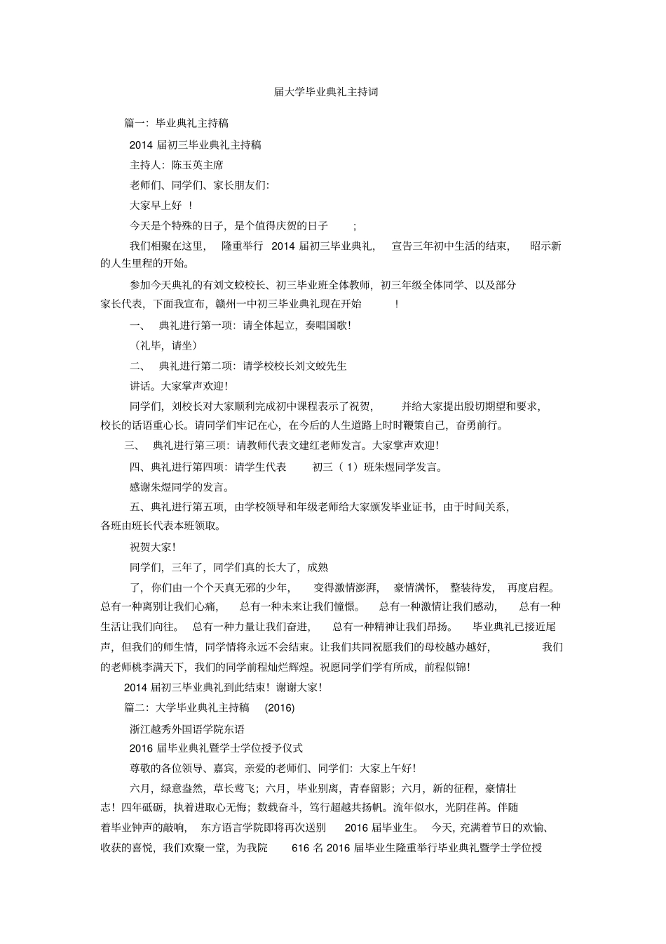 届大学毕业典礼主持词_第1页