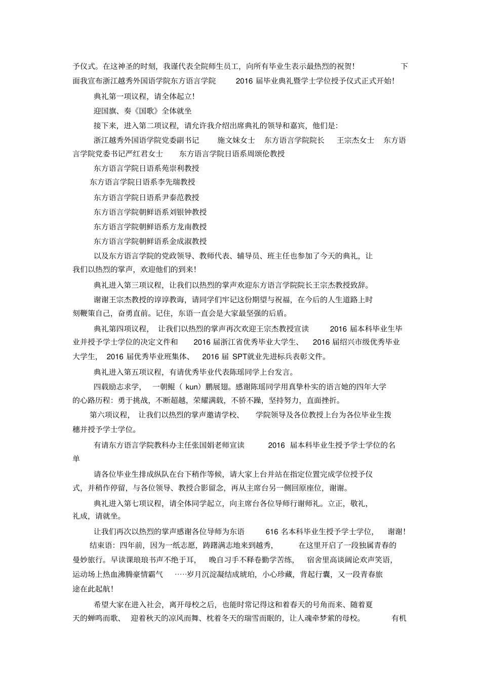 届大学毕业典礼主持词_第2页