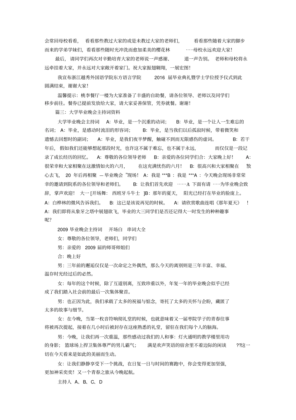 届大学毕业典礼主持词_第3页