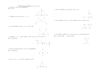 三角形全等的判定方法训练题20100915
