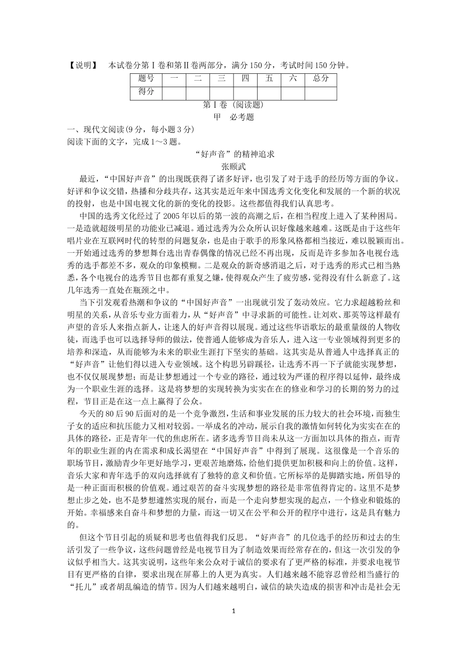 2015届高考语文一轮复习模拟精编试题八_第1页