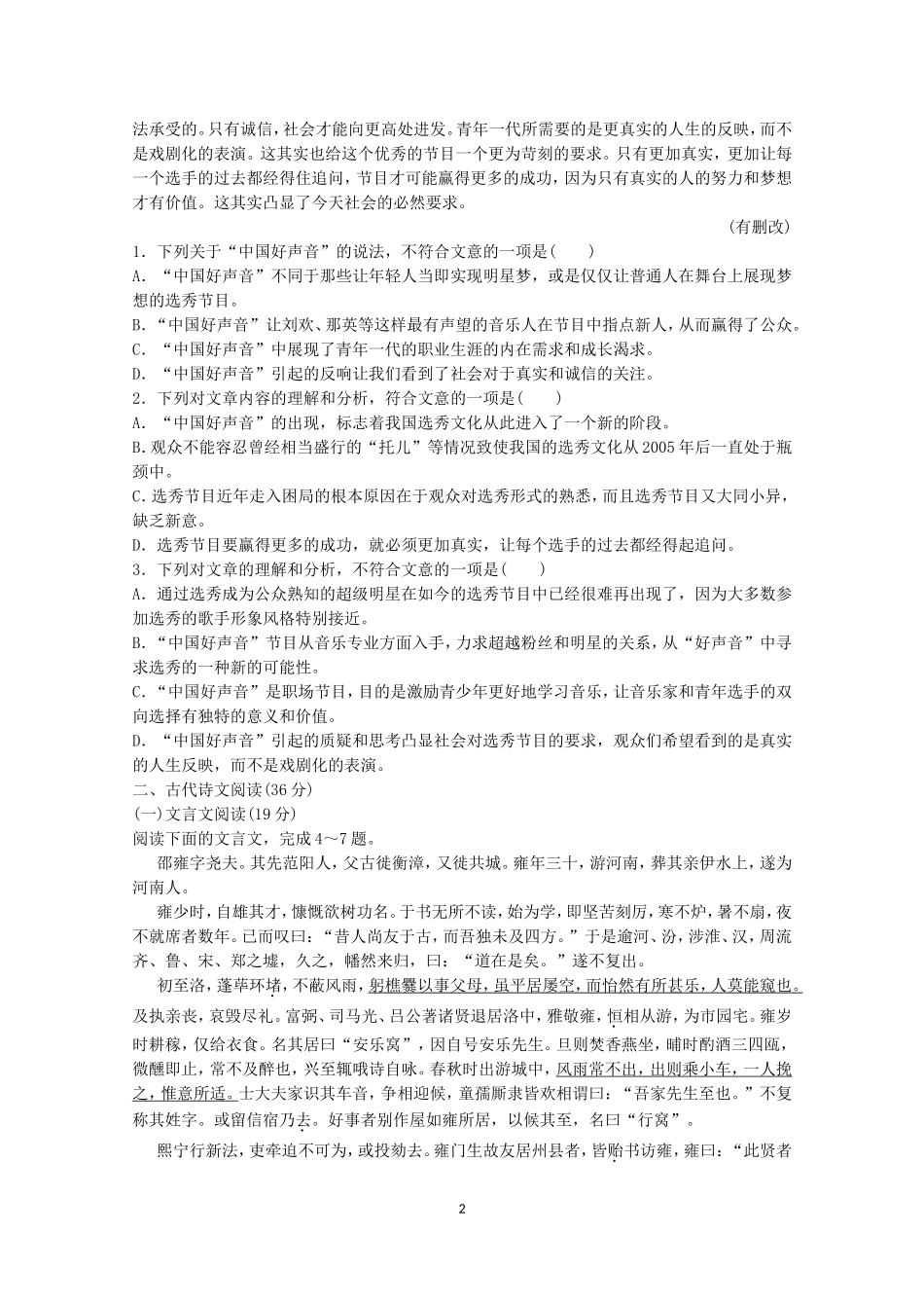 2015届高考语文一轮复习模拟精编试题八_第2页