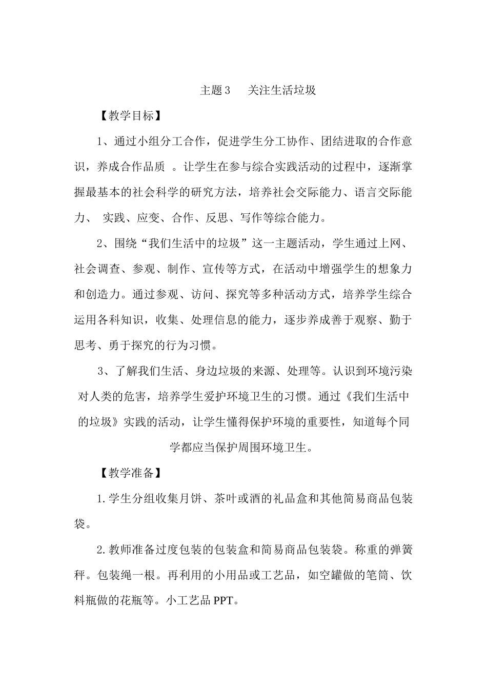 关注生活垃圾_第1页