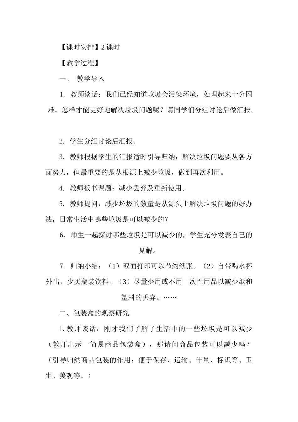 关注生活垃圾_第2页