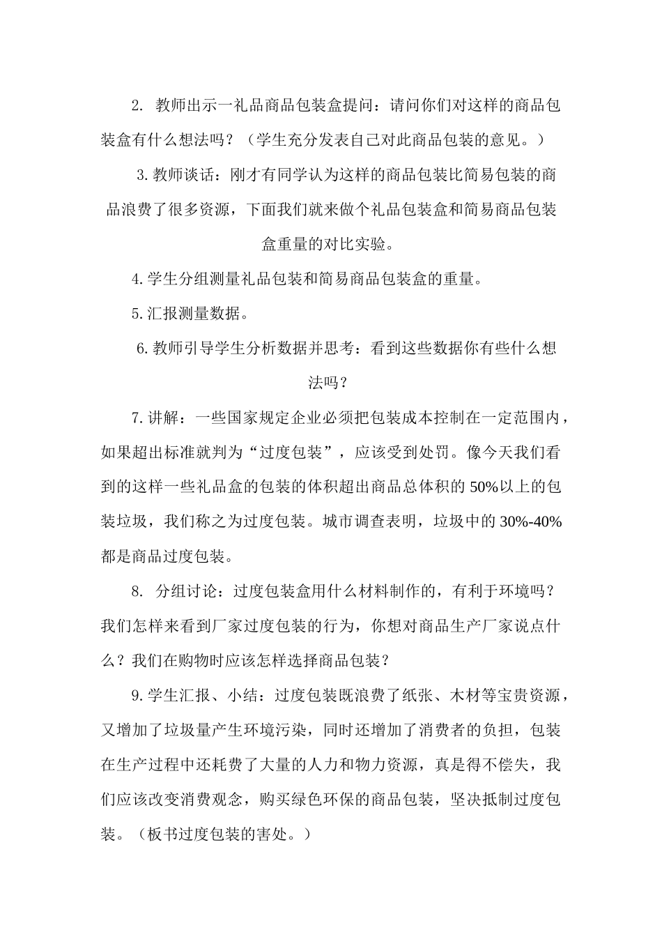 关注生活垃圾_第3页