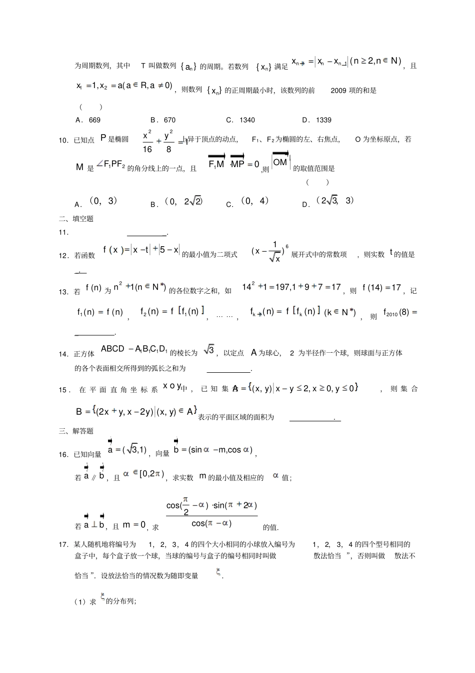 届高三年级月调研测试数学试题理科_第2页