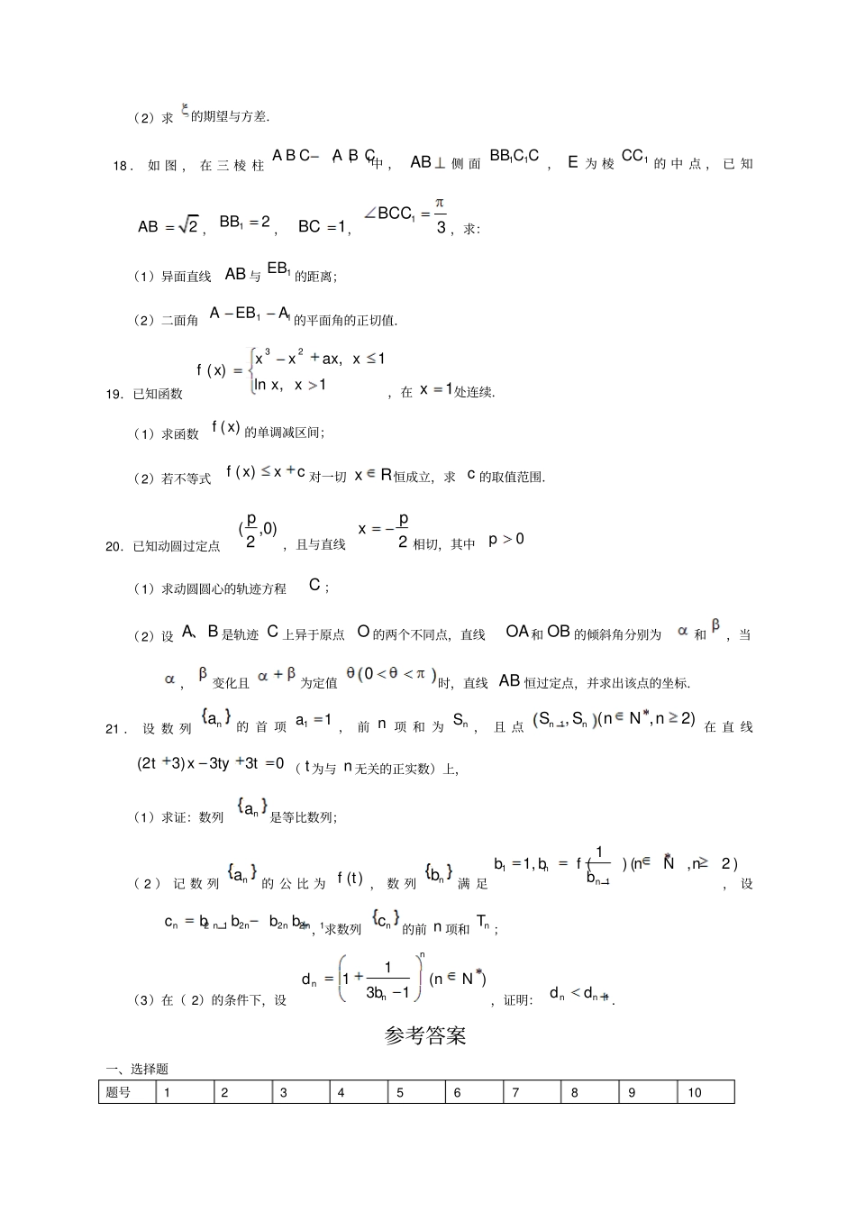 届高三年级月调研测试数学试题理科_第3页