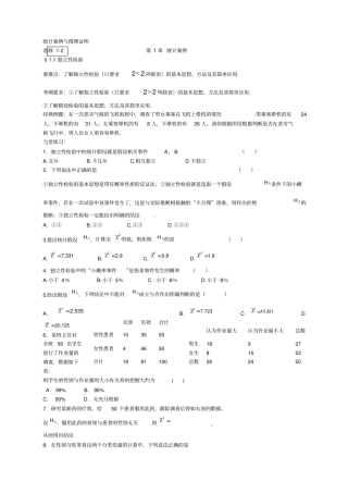 届高三数复习资料统计案例