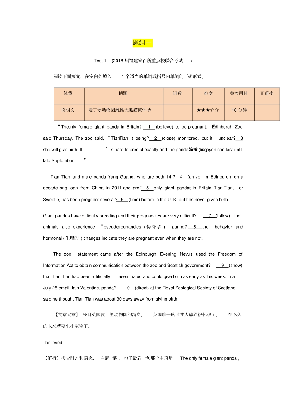 届高三名校模考题汇编语法填空_第1页