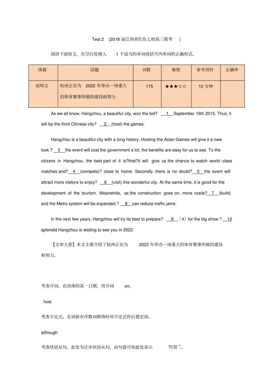 届高三名校模考题汇编语法填空_第3页